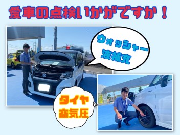 長期のお休み前に愛車の点検いかがですか？